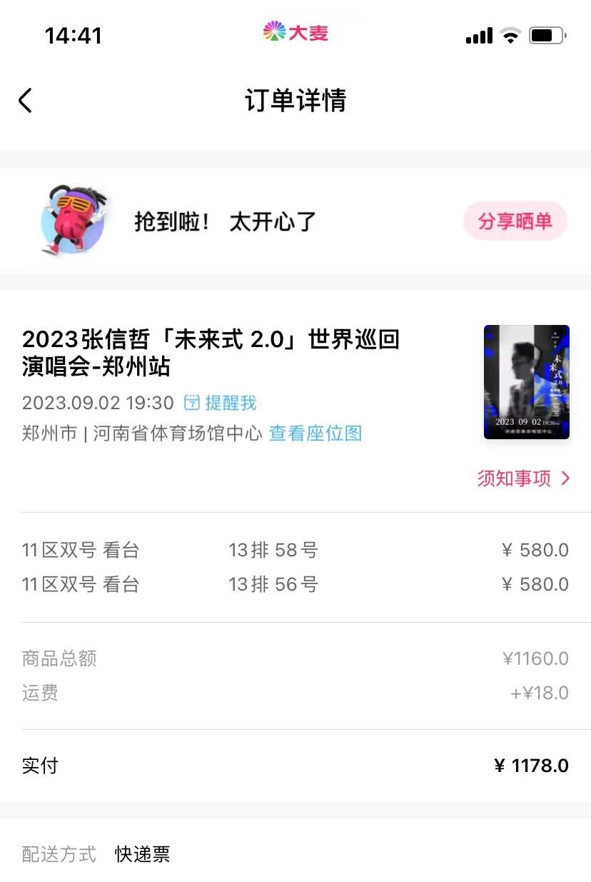 張信哲鄭州演唱會門票